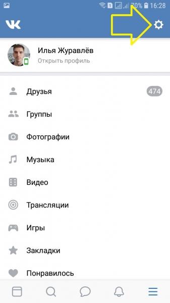 Как выйти из ВК на телефоне в приложении Как выйти из ВК на телефоне в приложении