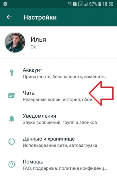 Как сделать резервную копию ватсап на андроид и айфоне Как сделать резервную копию ватсап на андроид и айфоне