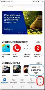 Как восстановить ранее установленное приложение на смартфоне HUAWEI (honor). Как восстановить ранее установленное приложение на смартфоне HUAWEI (honor).