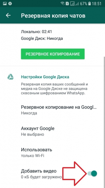 Как сделать резервную копию ватсап на андроид и айфоне Как сделать резервную копию ватсап на андроид и айфоне