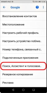 Как отключить прослушивание через микрофон в Google Asistent на смартфоне HUAWEI (honor). Как отключить прослушивание через микрофон в Google Asistent на смартфоне HUAWEI (honor).