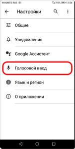 Как отключить прослушивание через микрофон в Google Asistent на смартфоне HUAWEI (honor). Как отключить прослушивание через микрофон в Google Asistent на смартфоне HUAWEI (honor).
