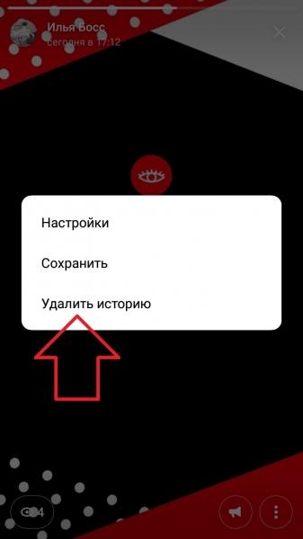 Как удалить историю в ВК на телефоне в приложении Как удалить историю в ВК на телефоне в приложении