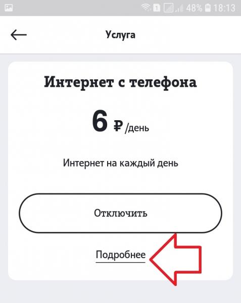 Тариф интернет трафик Теле2 за 6 рублей в сутки Тариф интернет трафик Теле2 за 6 рублей в сутки