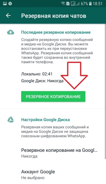 Как сделать резервную копию ватсап на андроид и айфоне Как сделать резервную копию ватсап на андроид и айфоне