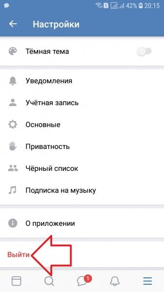 Как выйти из ВК на телефоне в приложении Как выйти из ВК на телефоне в приложении