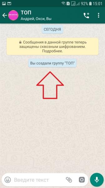 Как создать группу в ватсапе на телефоне пошагово Как создать группу в ватсапе на телефоне пошагово