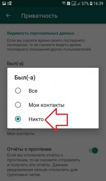Как скрыть время последнего посещения в ватсапе Как скрыть время последнего посещения в ватсапе