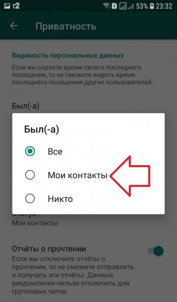 Как настроить приватность в ватсапе инструкция Как настроить приватность в ватсапе инструкция