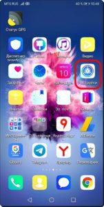 Как сделать, чтобы работа приложения не останавливалась при блокировке экрана на HUAWEI (honor). Как сделать, чтобы работа приложения не останавливалась при блокировке экрана на HUAWEI (honor).