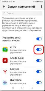 Как сделать, чтобы работа приложения не останавливалась при блокировке экрана на HUAWEI (honor). Как сделать, чтобы работа приложения не останавливалась при блокировке экрана на HUAWEI (honor).