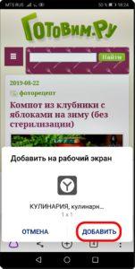 Как создать значок для запуска сайта на экране смартфона Huawei (honor). Как создать значок для запуска сайта на экране смартфона Huawei (honor).