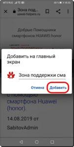 Как создать значок для запуска сайта на экране смартфона Huawei (honor). Как создать значок для запуска сайта на экране смартфона Huawei (honor).