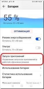 Как сделать, чтобы работа приложения не останавливалась при блокировке экрана на HUAWEI (honor). Как сделать, чтобы работа приложения не останавливалась при блокировке экрана на HUAWEI (honor).