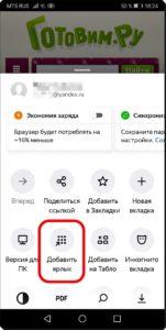 Как создать значок для запуска сайта на экране смартфона Huawei (honor). Как создать значок для запуска сайта на экране смартфона Huawei (honor).