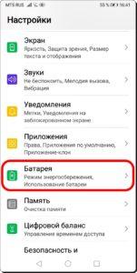 Как сделать, чтобы работа приложения не останавливалась при блокировке экрана на HUAWEI (honor). Как сделать, чтобы работа приложения не останавливалась при блокировке экрана на HUAWEI (honor).