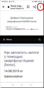 Как создать значок для запуска сайта на экране смартфона Huawei (honor). Как создать значок для запуска сайта на экране смартфона Huawei (honor).