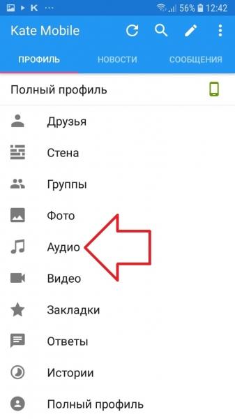 Слушать музыку ВК приложение для музыки ВК андроид бесплатно Слушать музыку ВК приложение для музыки ВК андроид бесплатно
