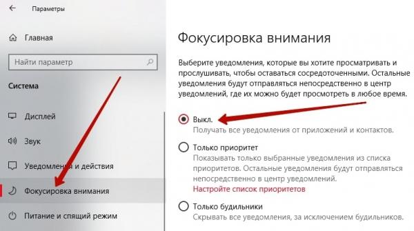 Фокусировка внимания Windows 10 как отключить что это такое Фокусировка внимания Windows 10 как отключить что это такое