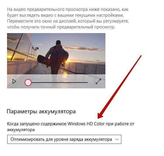 Windows HD Color как включить настройки параметры Windows HD Color как включить настройки параметры