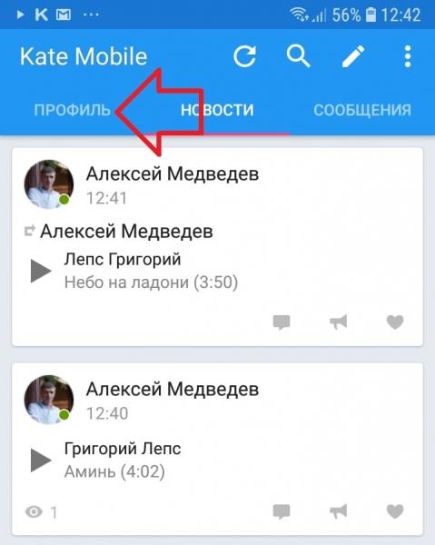 Слушать музыку ВК приложение для музыки ВК андроид бесплатно Слушать музыку ВК приложение для музыки ВК андроид бесплатно