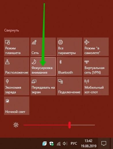 Фокусировка внимания Windows 10 как отключить что это такое Фокусировка внимания Windows 10 как отключить что это такое