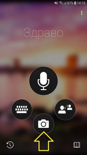 Переводчик по фото с Английского на Русский андроид бесплатно Переводчик по фото с Английского на Русский андроид бесплатно