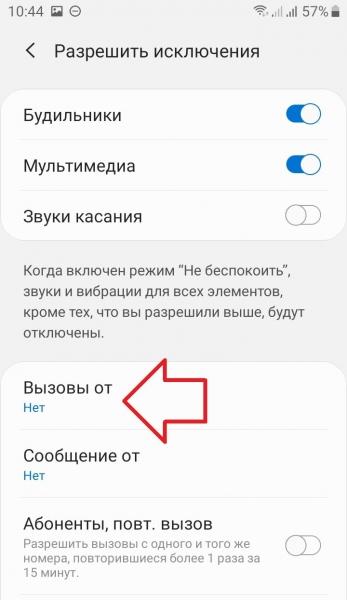 Функция не беспокоить на андроид как отключить включить настройка Функция не беспокоить на андроид как отключить включить настройка