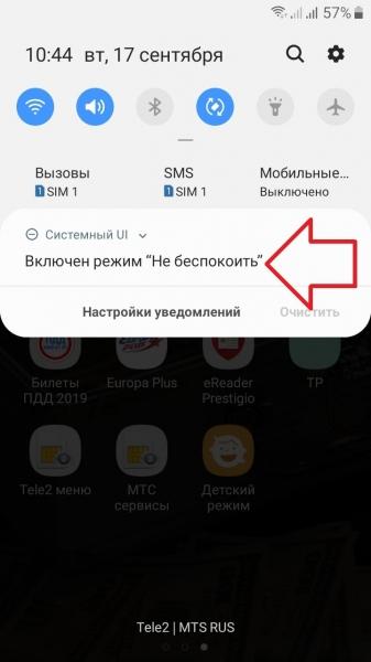 Функция не беспокоить на андроид как отключить включить настройка Функция не беспокоить на андроид как отключить включить настройка