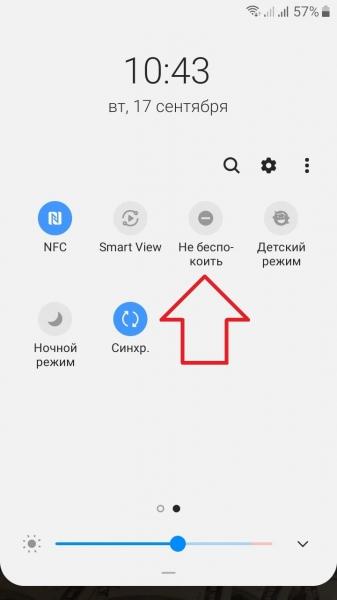 Функция не беспокоить на андроид как отключить включить настройка Функция не беспокоить на андроид как отключить включить настройка