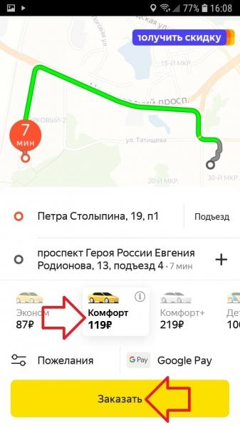 Яндекс такси рассчитать стоимость поездки онлайн инструкция Яндекс такси рассчитать стоимость поездки онлайн инструкция