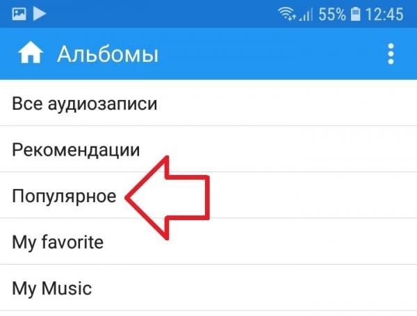 Слушать музыку ВК приложение для музыки ВК андроид бесплатно Слушать музыку ВК приложение для музыки ВК андроид бесплатно
