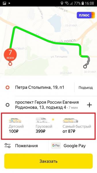 Яндекс такси рассчитать стоимость поездки онлайн инструкция Яндекс такси рассчитать стоимость поездки онлайн инструкция
