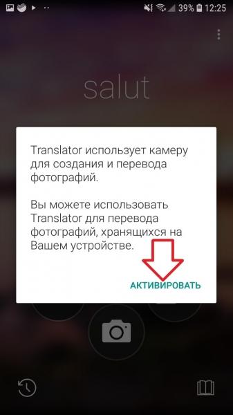 Переводчик по фото с Английского на Русский андроид бесплатно Переводчик по фото с Английского на Русский андроид бесплатно