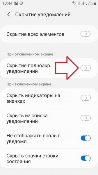 Функция не беспокоить на андроид как отключить включить настройка Функция не беспокоить на андроид как отключить включить настройка