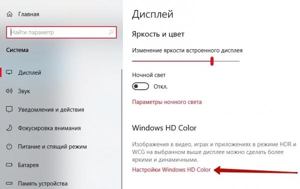 Windows HD Color как включить настройки параметры Windows HD Color как включить настройки параметры
