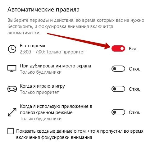 Фокусировка внимания Windows 10 как отключить что это такое Фокусировка внимания Windows 10 как отключить что это такое