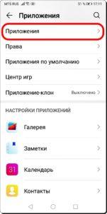 Как отключить приложение, не удаляя его со смартфона HUAWEI (honor)? Как отключить приложение, не удаляя его со смартфона HUAWEI (honor)?
