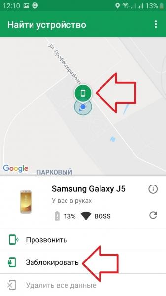 Потерял телефон андроид как найти потерянный смартфон Потерял телефон андроид как найти потерянный смартфон