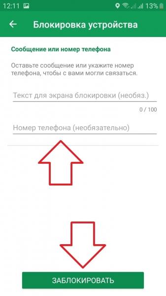 Потерял телефон андроид как найти потерянный смартфон Потерял телефон андроид как найти потерянный смартфон