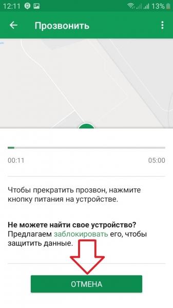 Потерял телефон андроид как найти потерянный смартфон Потерял телефон андроид как найти потерянный смартфон