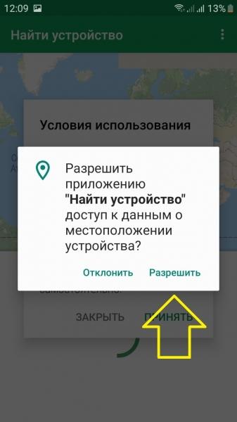 Потерял телефон андроид как найти потерянный смартфон Потерял телефон андроид как найти потерянный смартфон