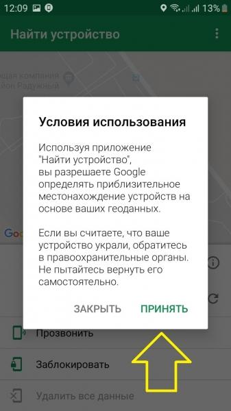 Потерял телефон андроид как найти потерянный смартфон Потерял телефон андроид как найти потерянный смартфон