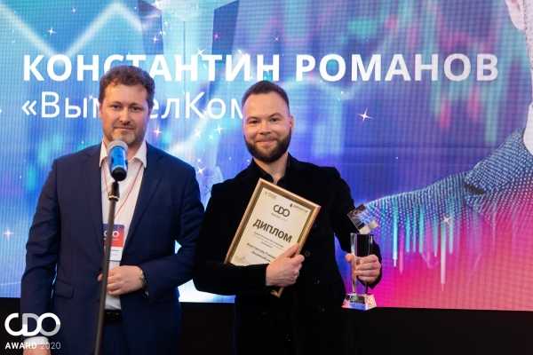 В Москве прошла торжественная церемония CDO Award 2020 В Москве прошла торжественная церемония CDO Award 2020