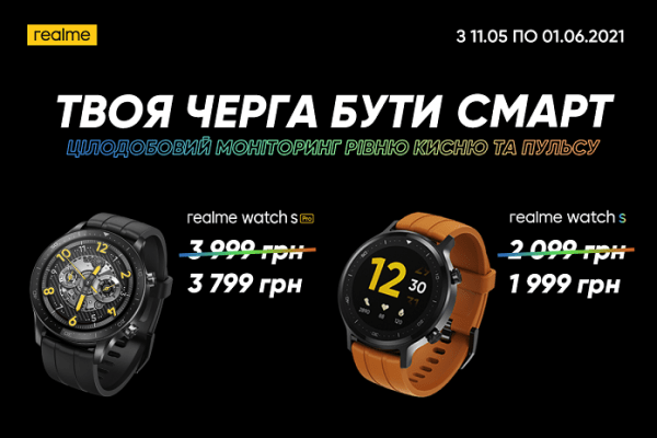 Realme представила в Украине смарт-часы Watch S Pro и Watch S Realme представила в Украине смарт-часы Watch S Pro и Watch S