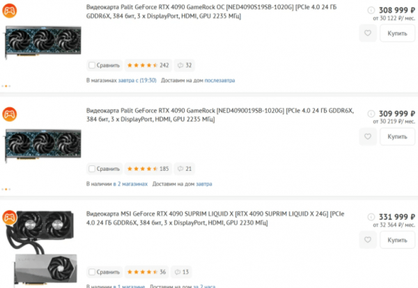 RTX 4090 уже по 300 тысяч рублей. Всему виной производство RTX 5090 RTX 4090 уже по 300 тысяч рублей. Всему виной производство RTX 5090