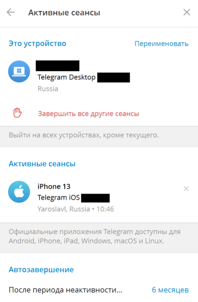 Как удалить аккаунт в Telegram: пошаговое руководство Как удалить аккаунт в Telegram: пошаговое руководство