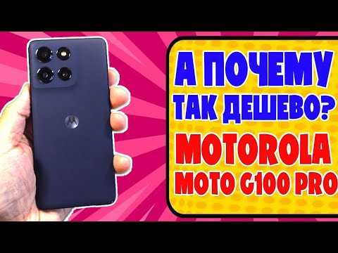 MOTOROLA G100 PRO ОБЗОР БЕЗ ВОДЫ | КОРОЛЬ БЮДЖЕТНЫХ СМАРТФОНОВ