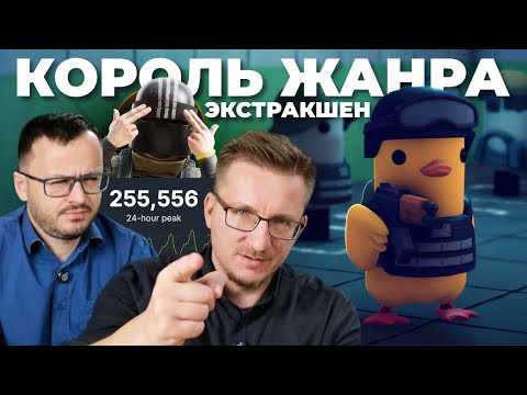 Escape from DUCKOV порвал ТАРКОВ. В клочья