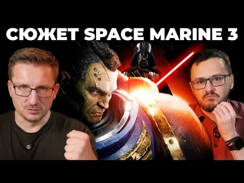 Warhammer 40k сожрет Звездные войны